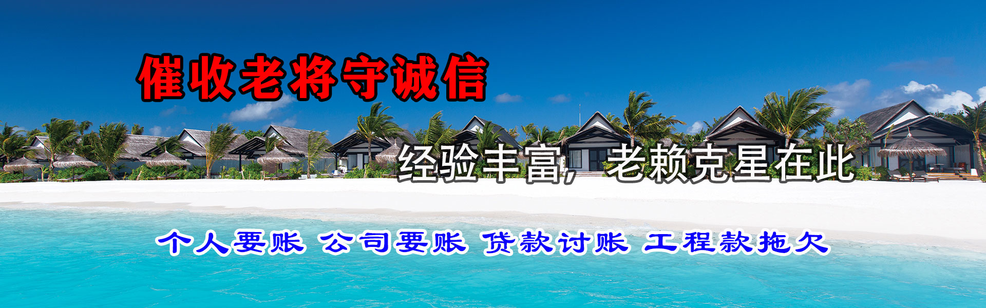 秀峰收账公司